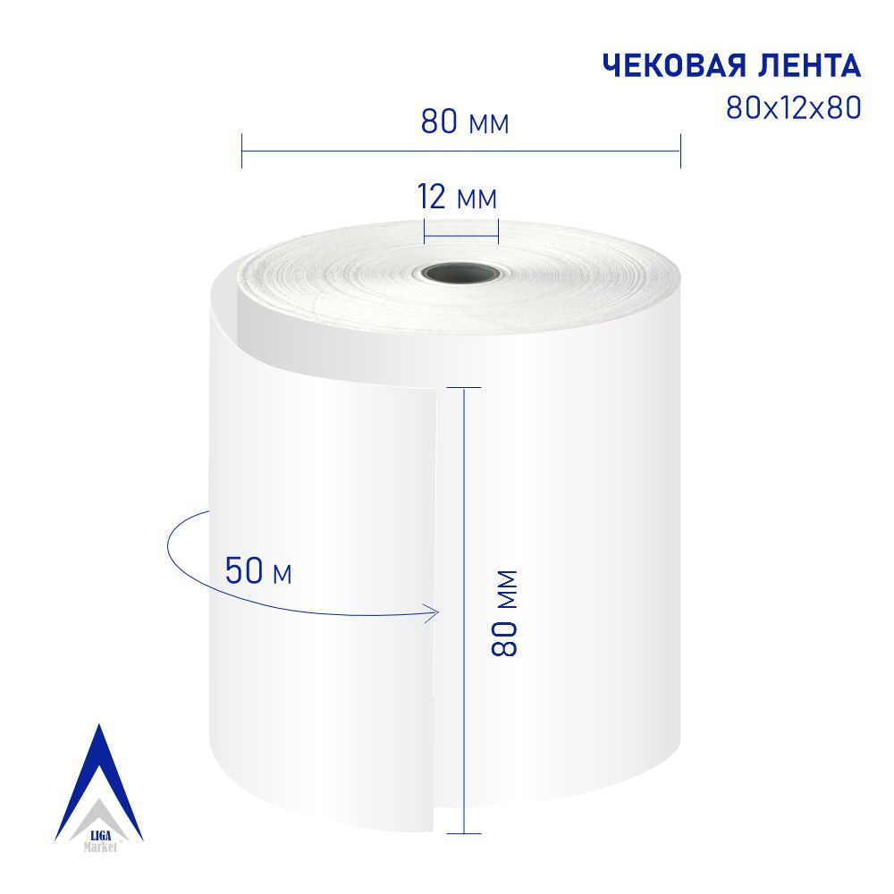 Чековая лента 80x12x80 – фото, цена, опт