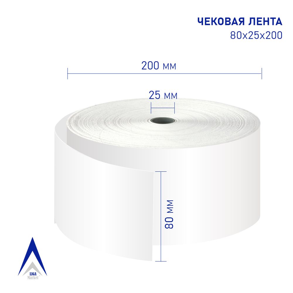 Чековая лента 80x25x200 (Диам) – фото, цена, опт